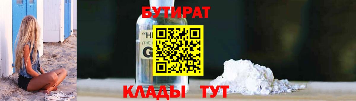 Саянск  БУТИРАТ бутик  Вход с VPN 