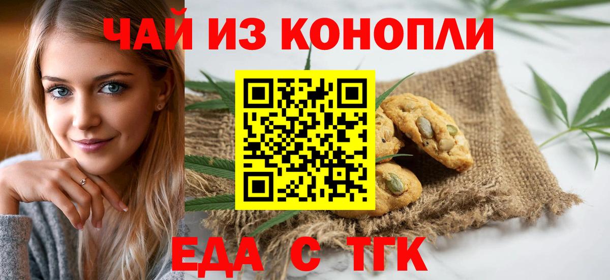 Еда ТГК марихуана  Вход с VPN  Саянск 