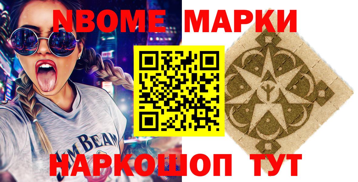 Марки NBOMe 1,8мг  Марки N-bome  Саянск  Вход с VPN 